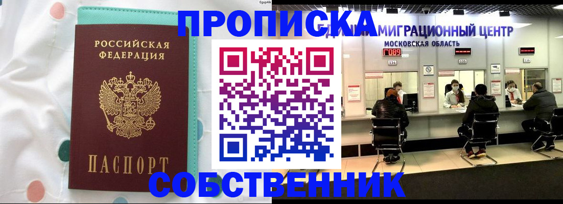 прописка в квартире в Арамили