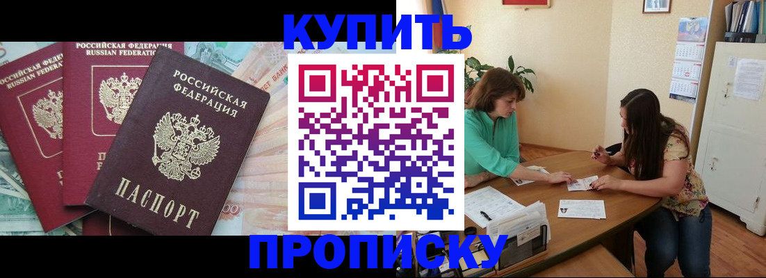 прописка законно в Арамили
