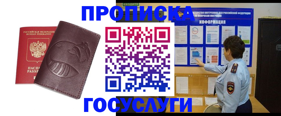 прописка паспорт в Арамили